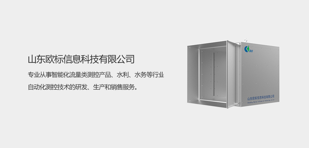 箱式超聲波明渠流量計1.png