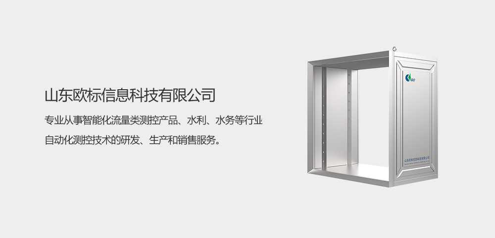 不銹鋼超聲波明渠流量計 1.png