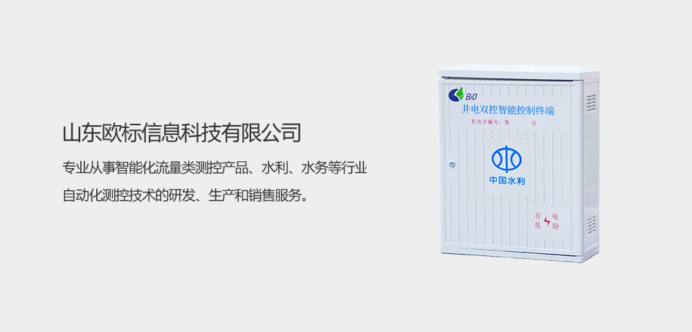 玻璃鋼井電雙控控制柜 1.png