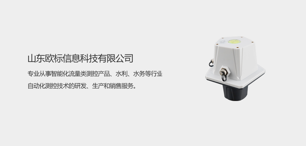 一體式雷達水位計.png