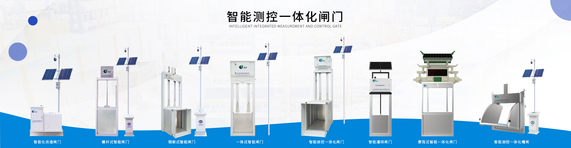 智能測控一體化閘門