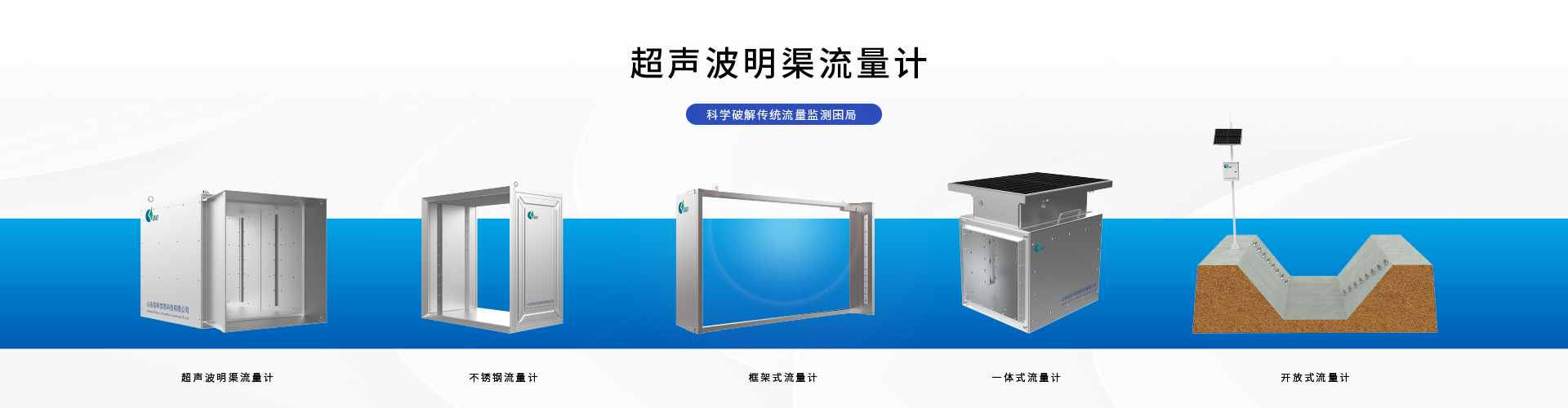 超聲波明渠流量計(jì)