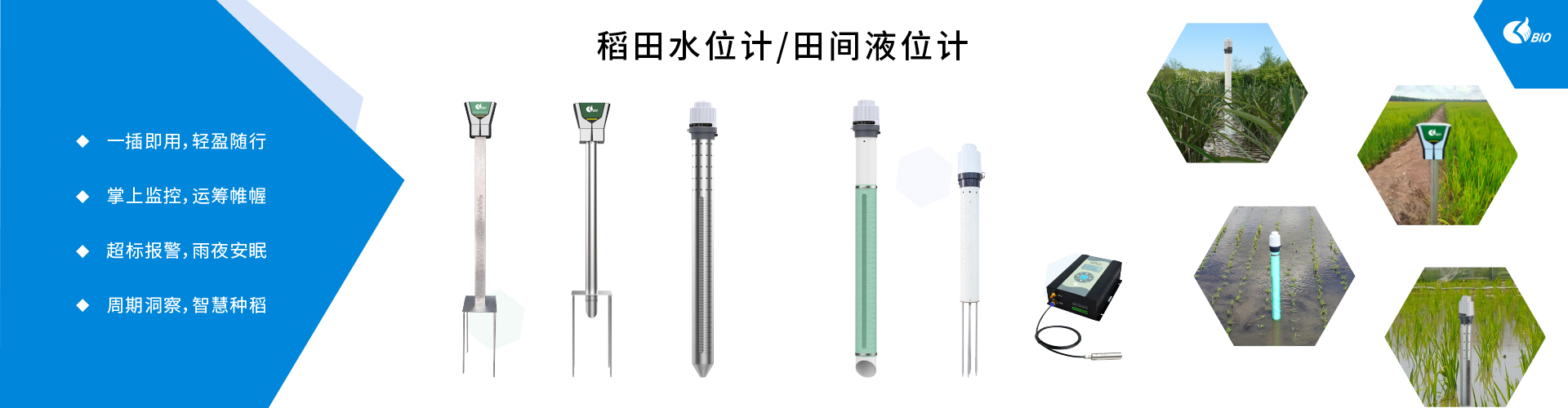 田間液位計(jì)
