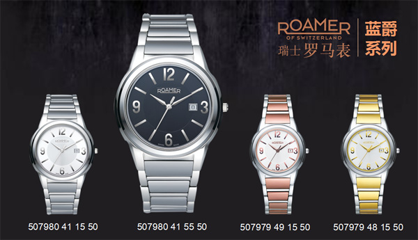 鎢鋼瑞表 貴族氣質——羅馬表藍爵系列品鑒 鎢鋼瑞表 藍爵 Roamer 羅馬表 新表預覽  第1張